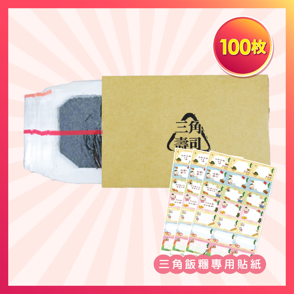 【無圖案】元本山-三角飯糰專用海苔(100枚)