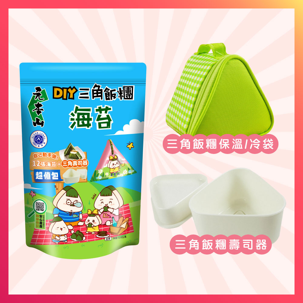 【野餐趣】三角飯糰DIY海苔組合(綠)