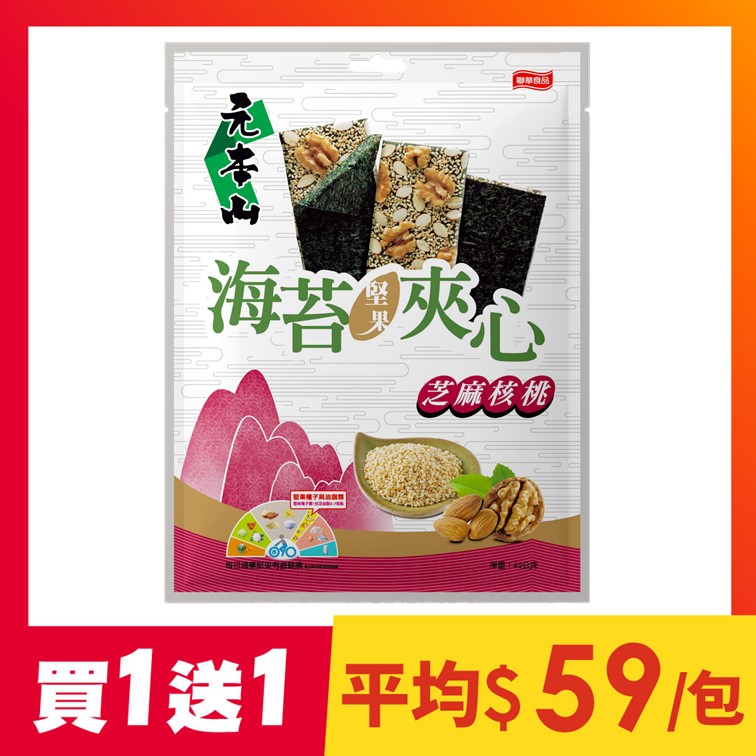 【買1送1】元本山海苔堅果夾心-芝麻核桃風味(40g)