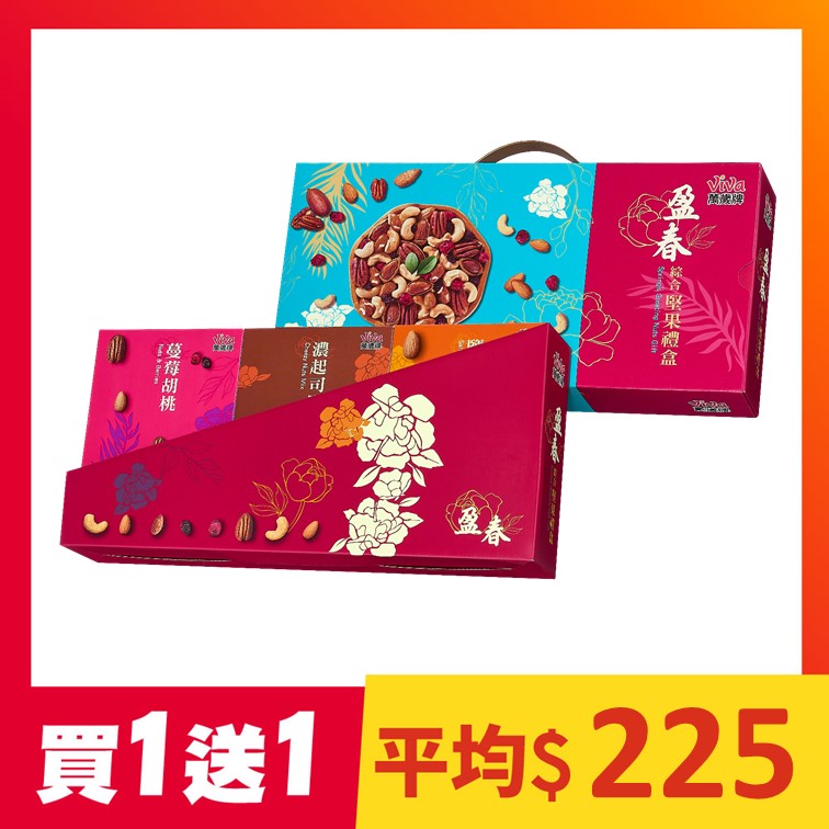 【買1送1】萬歲牌-盈春綜合堅果禮盒