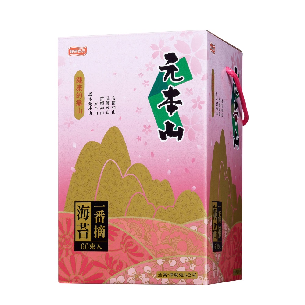 元本山-一番摘櫻花罐海苔禮盒(66束)