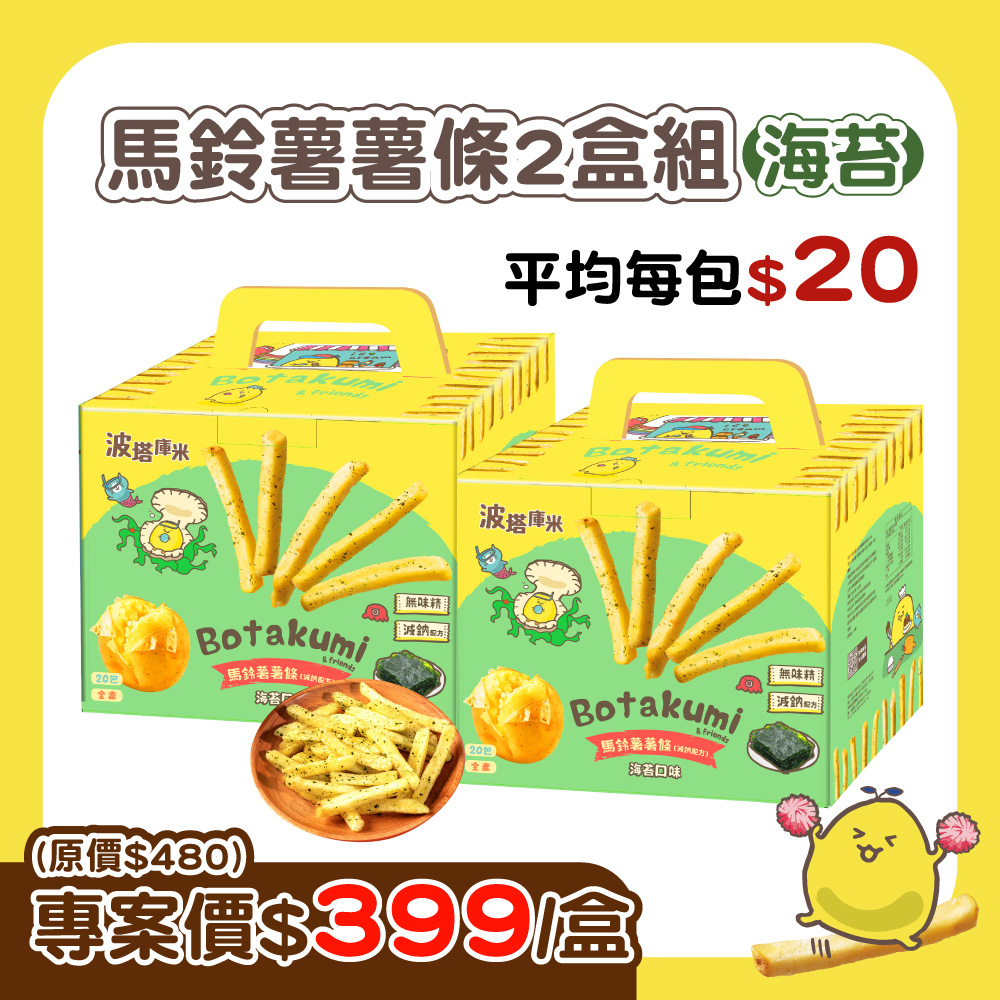 【2盒組】波塔庫米全天然薯條-海苔口味(33gx20包)