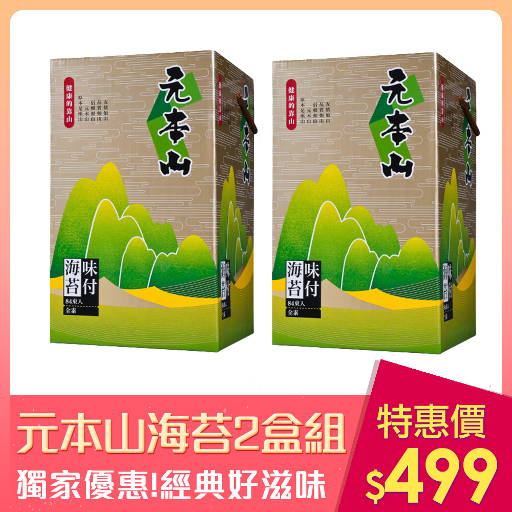 元本山-金綠罐84束海苔禮盒(2盒組)