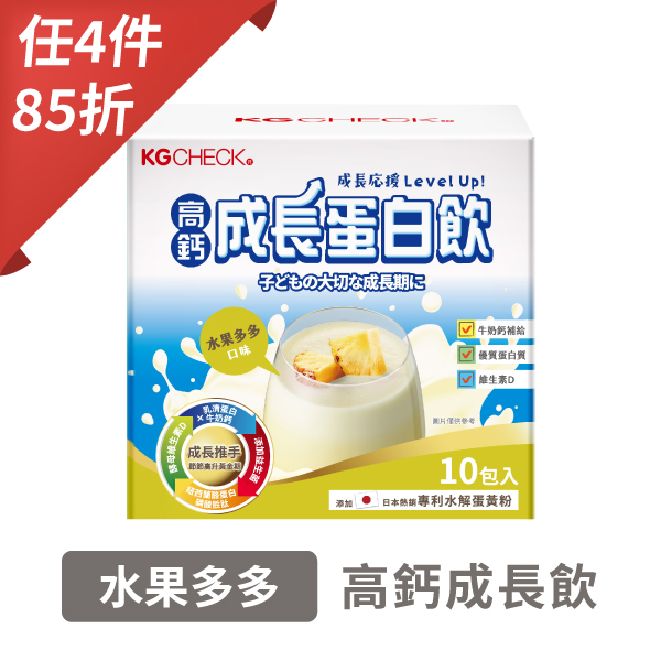KG高鈣成長蛋白飲-水果多多口味(34gX10包)