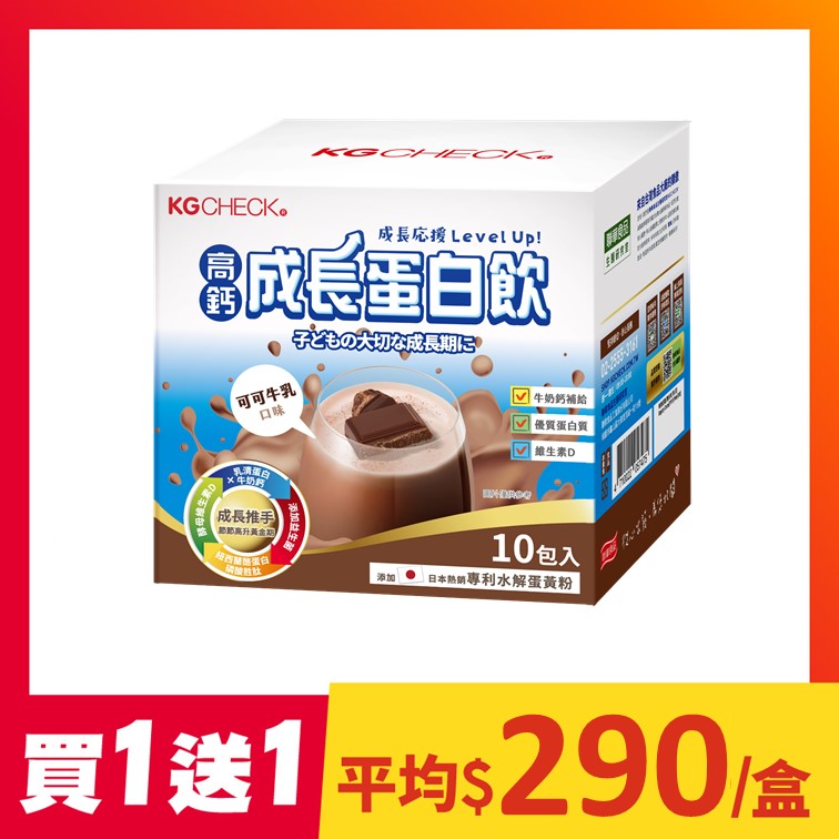 高鈣成長蛋白飲-可可牛乳口味(10包)