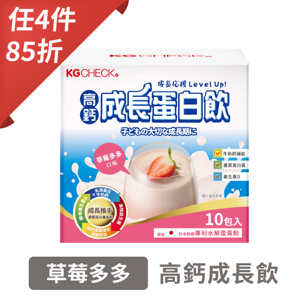 KG高鈣成長蛋白飲-草莓多多口味(34gX10包)