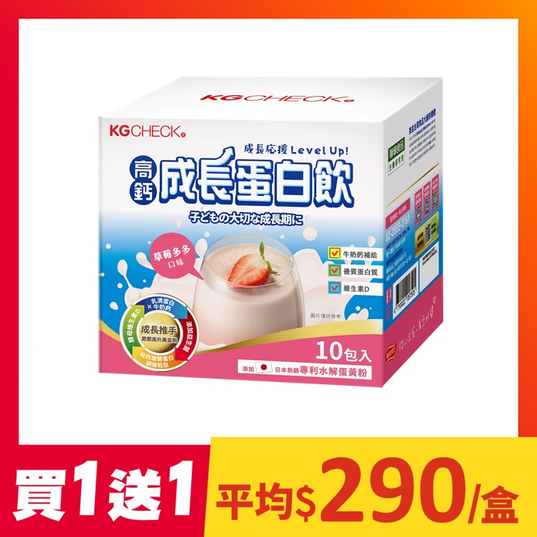 高鈣成長蛋白飲-草莓多多口味(10包)