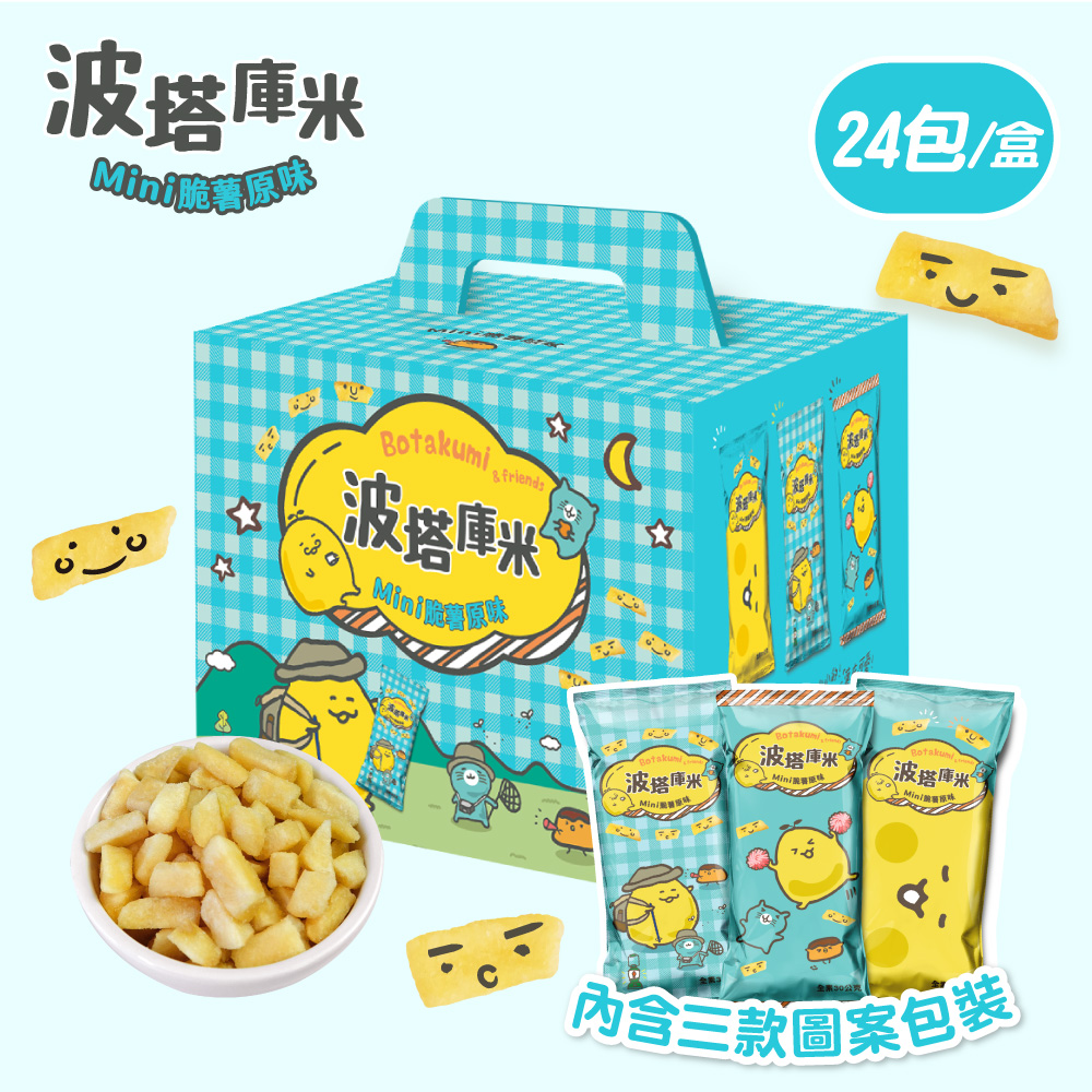 ★馬鈴薯丁★波塔庫米Mini脆薯(30gX24包)