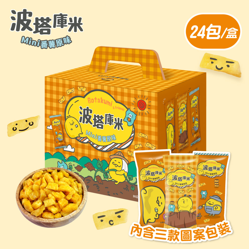 ★地瓜薯丁★波塔庫米Mini番薯(30gX24包)