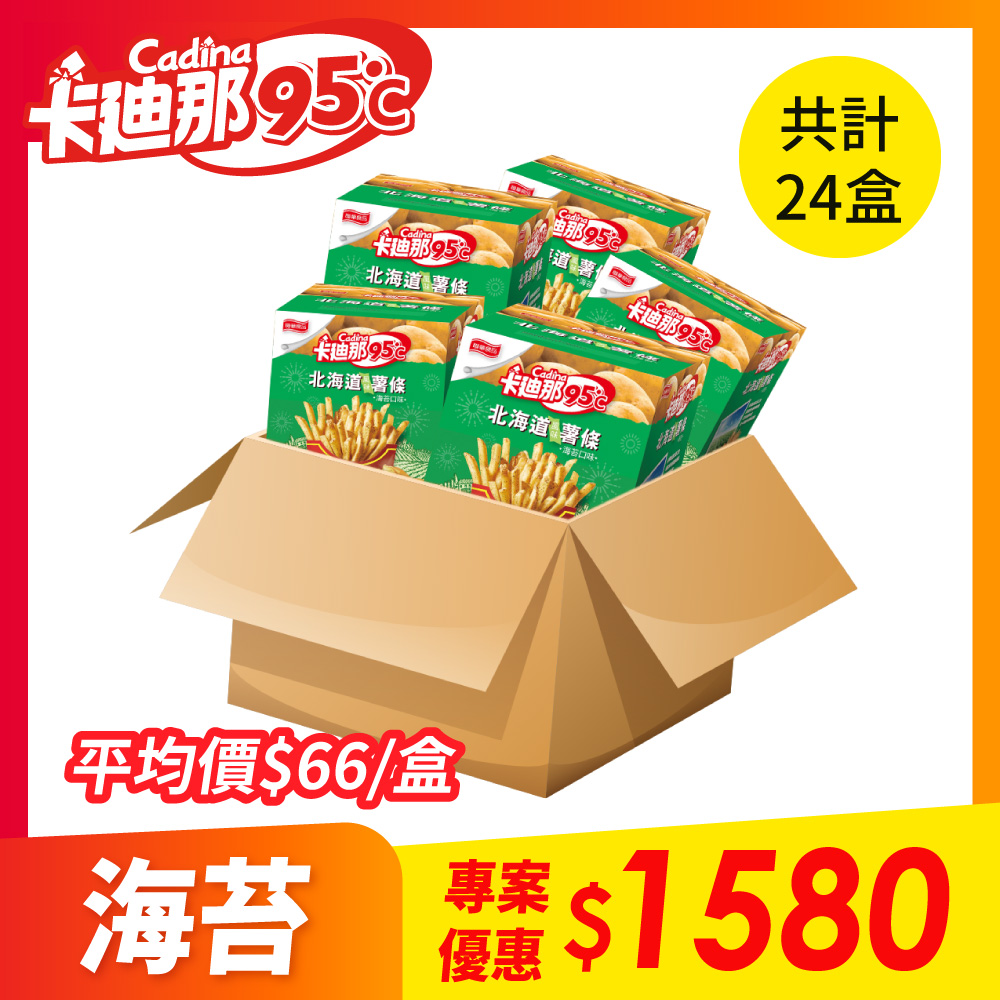 【24盒組】卡廸那95℃薯條-海苔風味