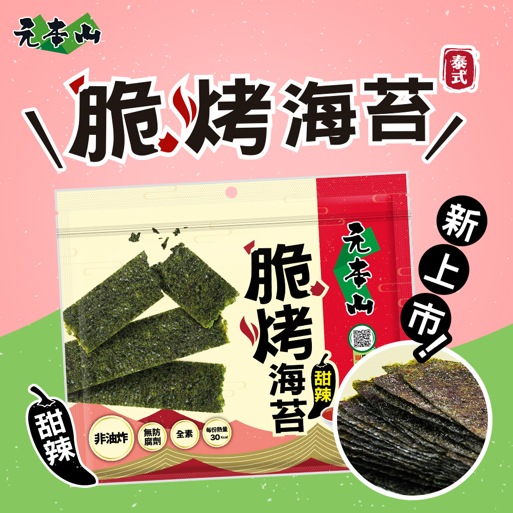 元本山-脆烤海苔甜辣風味 (34g/袋)