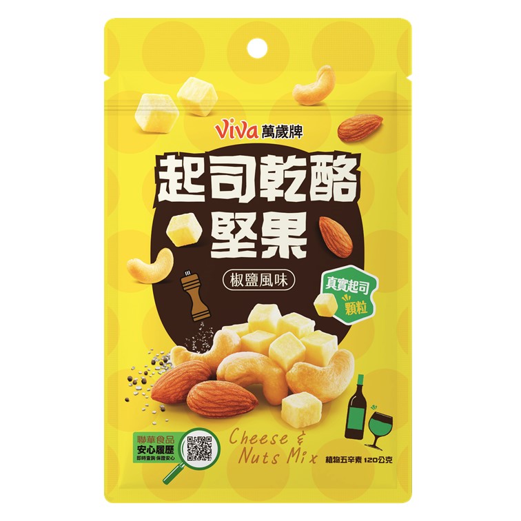 萬歲牌-起司乾酪堅果椒鹽風味(120g)