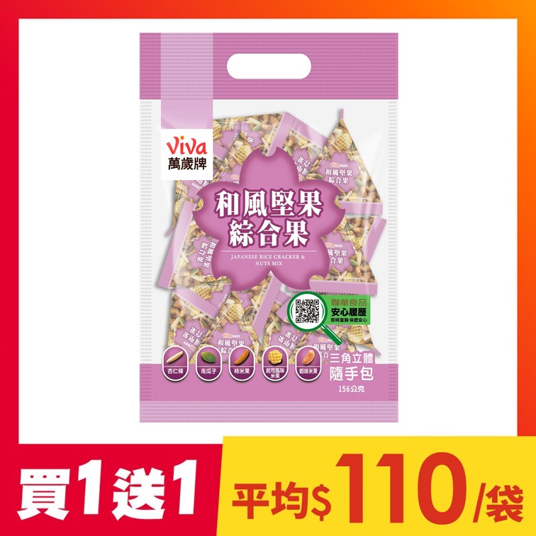 【買1送1】和風堅果綜合果(12gX13包)