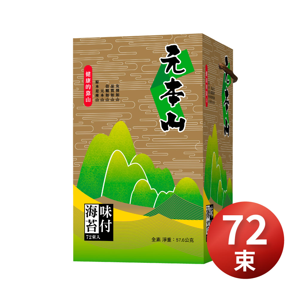 元本山-金綠罐海苔禮盒(72束)