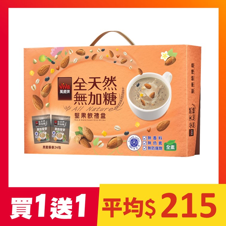 【買1送1】萬歲牌-全天然無加糖堅果飲禮盒(24包)