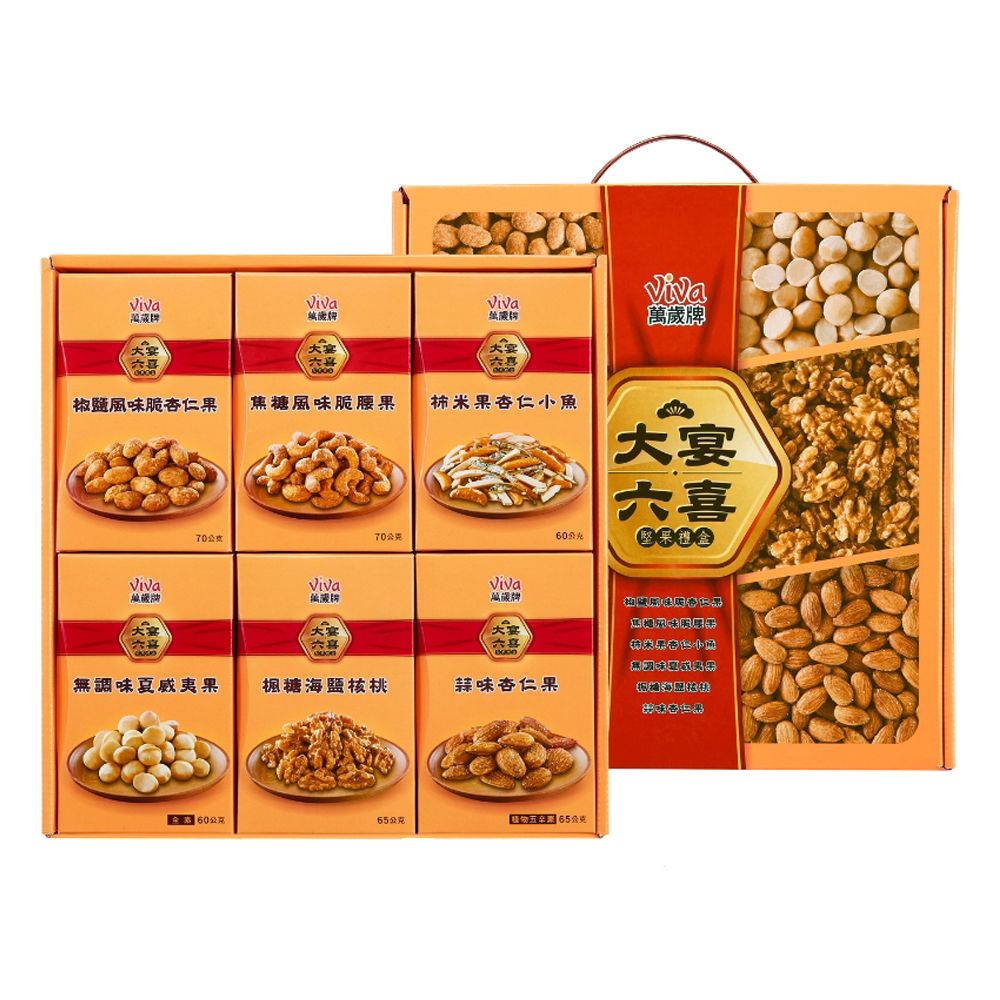 萬歲牌-大宴六喜綜合堅果禮盒