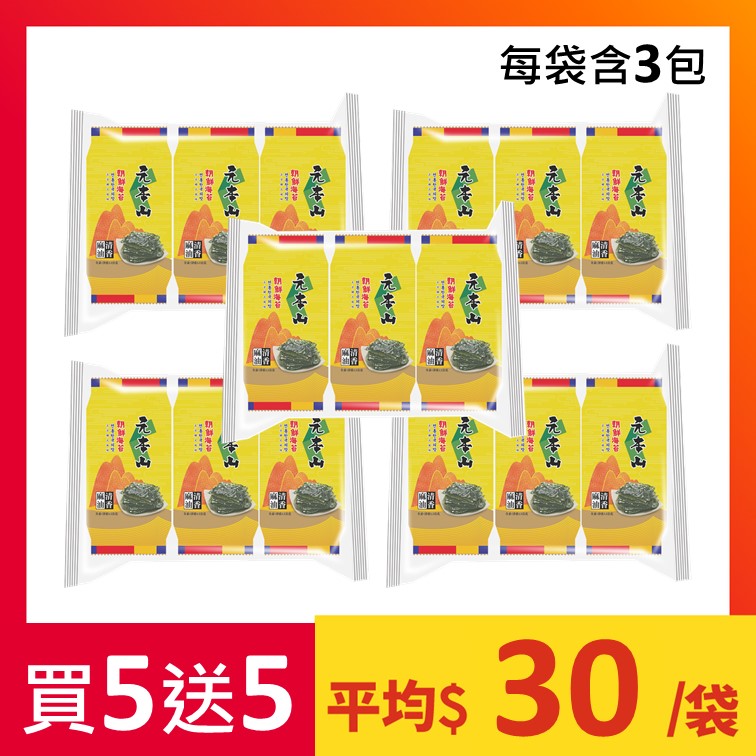 元本山-麻油風味朝鮮海苔5袋組