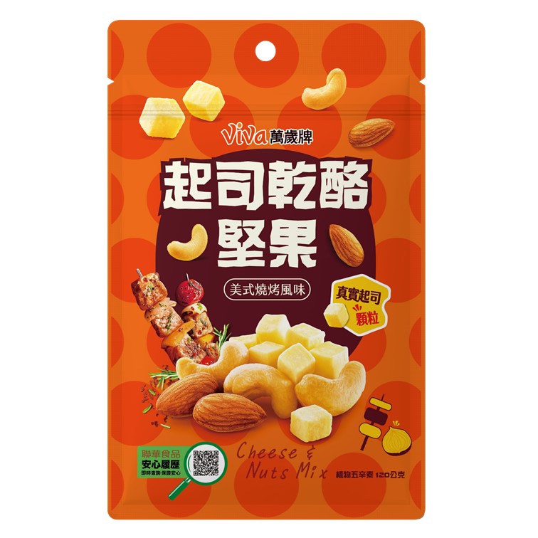 萬歲牌-起司乾酪堅果美式燒烤風味(120g)