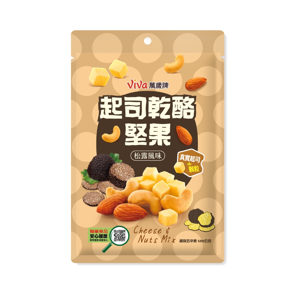 萬歲牌-起司乾酪堅果松露風味(120g)