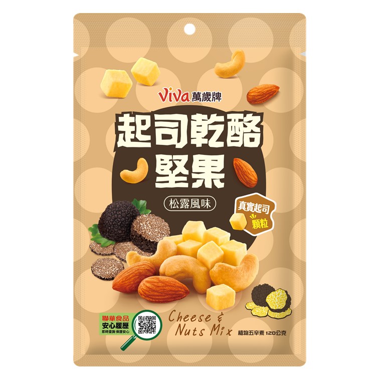 萬歲牌-起司乾酪堅果松露風味(120g)