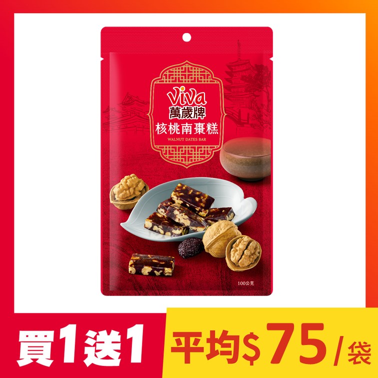 【買1送1】萬歲牌-核桃南棗糕(100g)