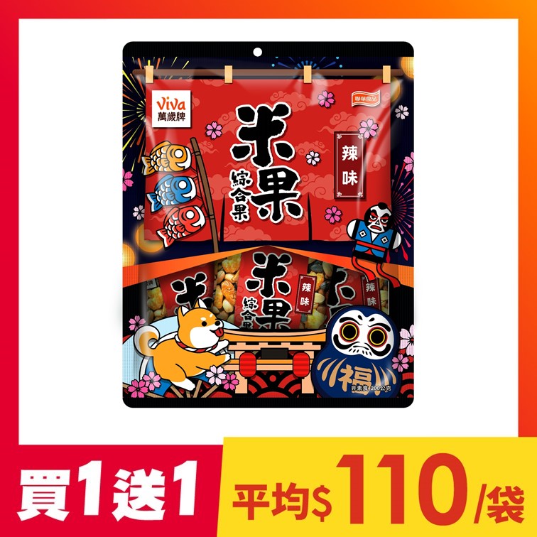 【買1送1】米果綜合果辣味(20gX10包)