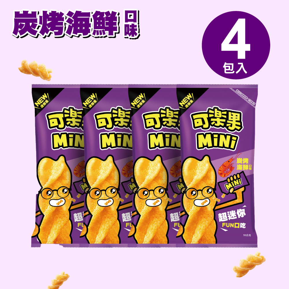 可樂果-MiNi炭烤海鮮口味(50gX4包)