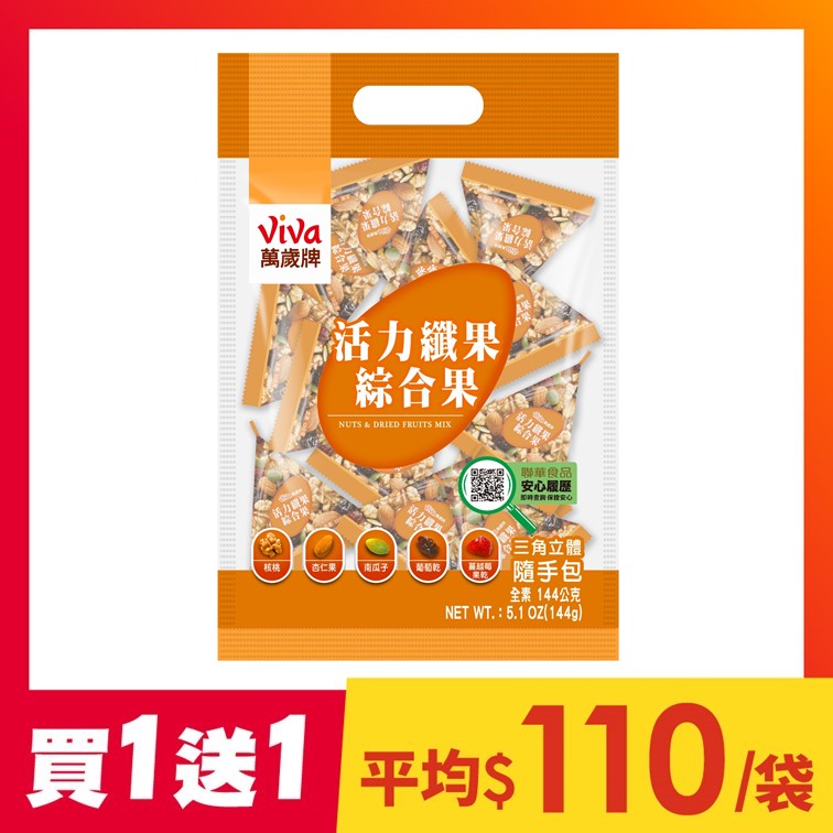 【買1送1】萬歲牌-活力纖果綜合果(144g)