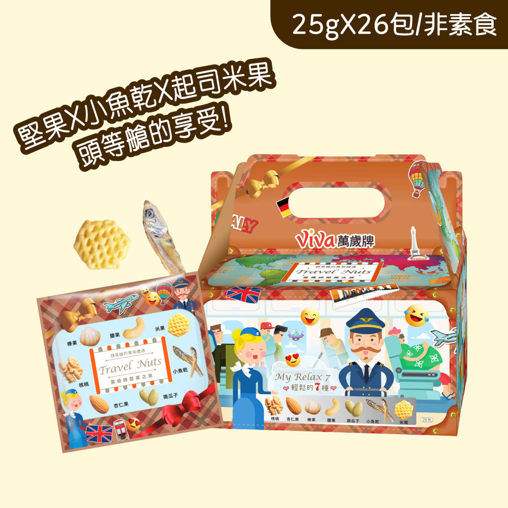 萬歲牌-堅果之旅(650g/26包入)