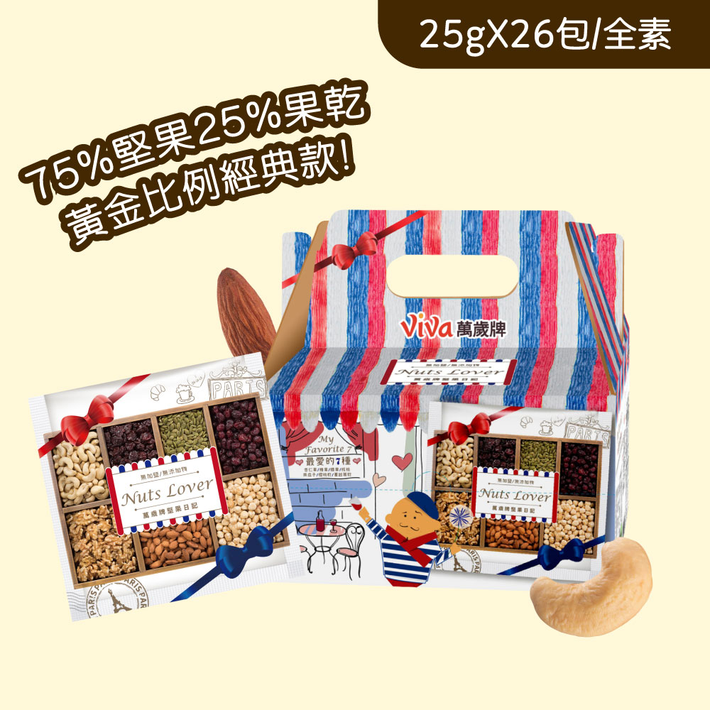 萬歲牌-堅果日記(650g/26包入)