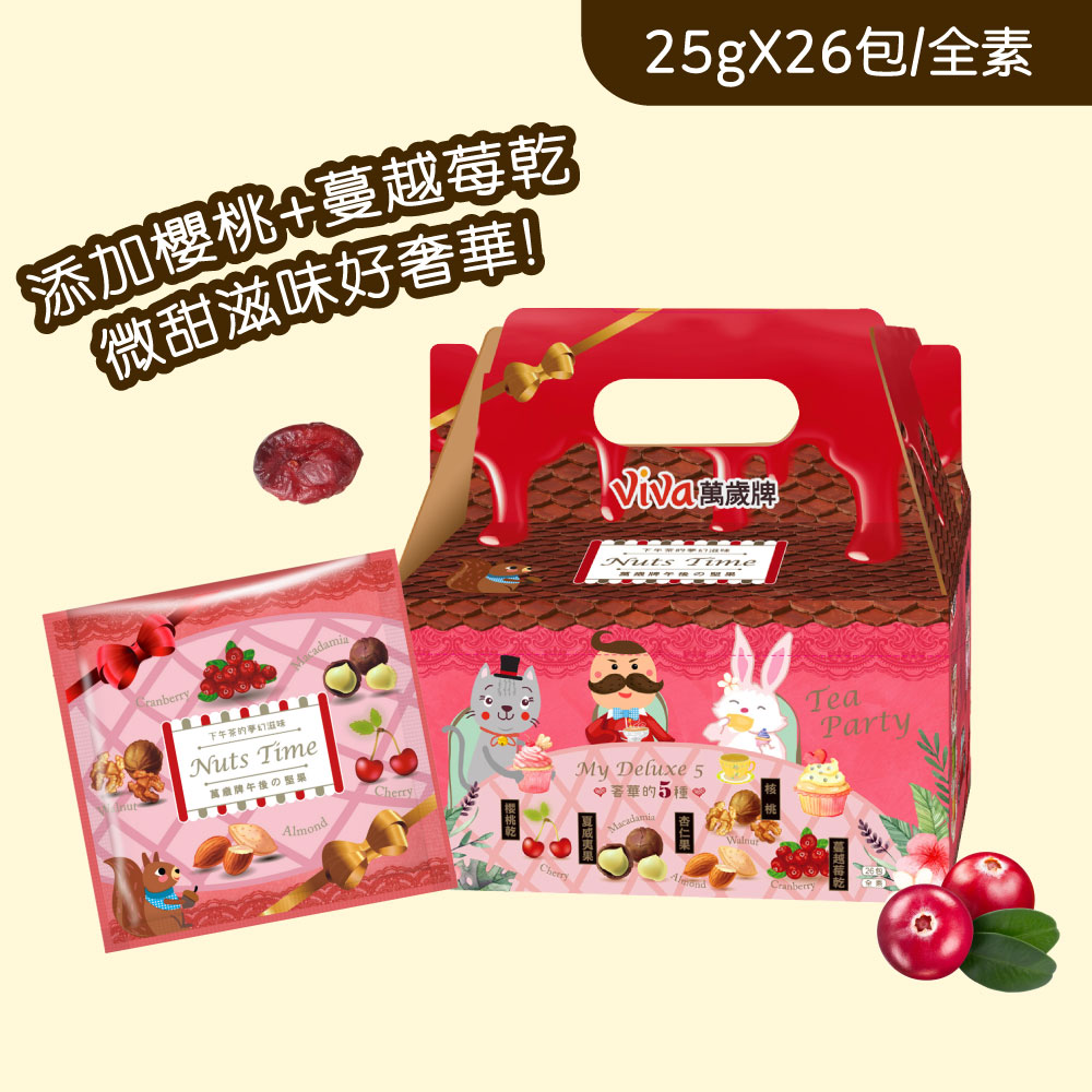 萬歲牌-午後堅果(650g/26包入)