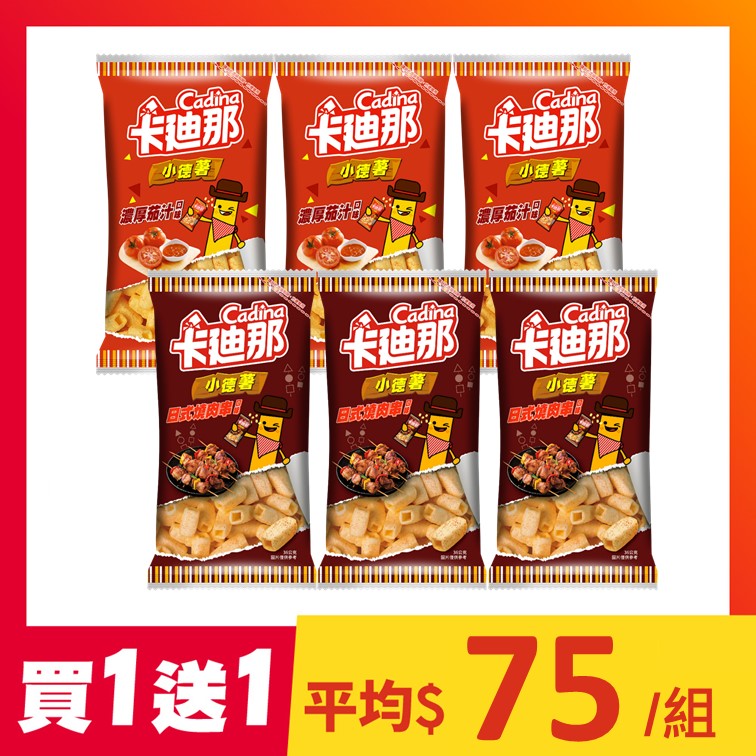 【買1組送1組】卡廸那-小德薯6包(濃厚茄汁+日式燒肉串口味)
