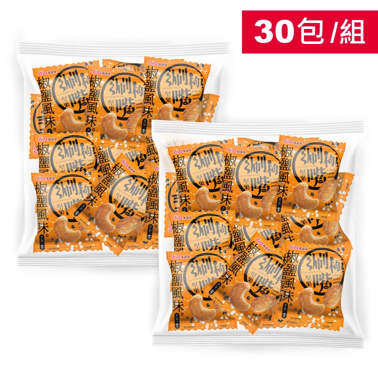 【2袋組】萬歲牌-椒鹽風味極涮嘴堅果(共30包)