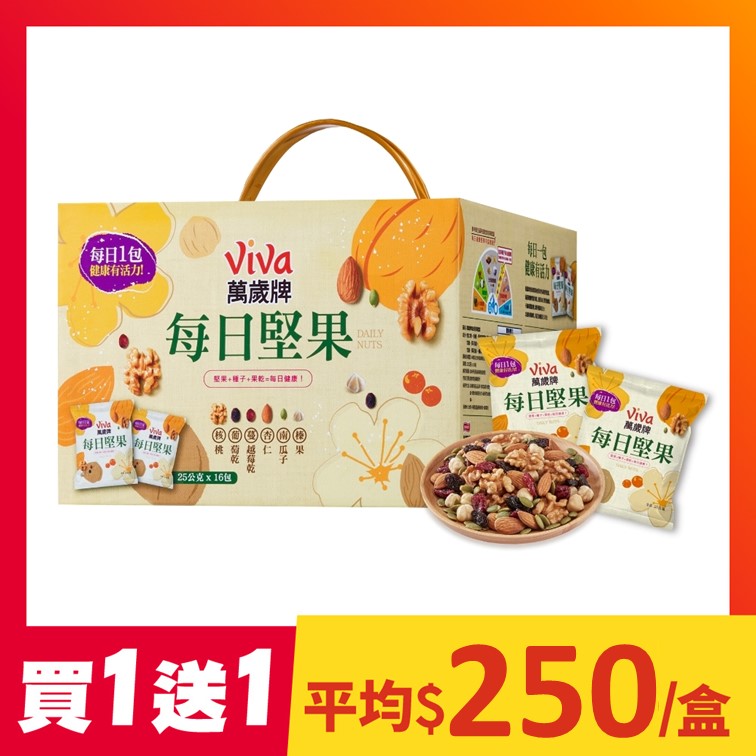 【買1送1】萬歲牌-每日堅果禮盒