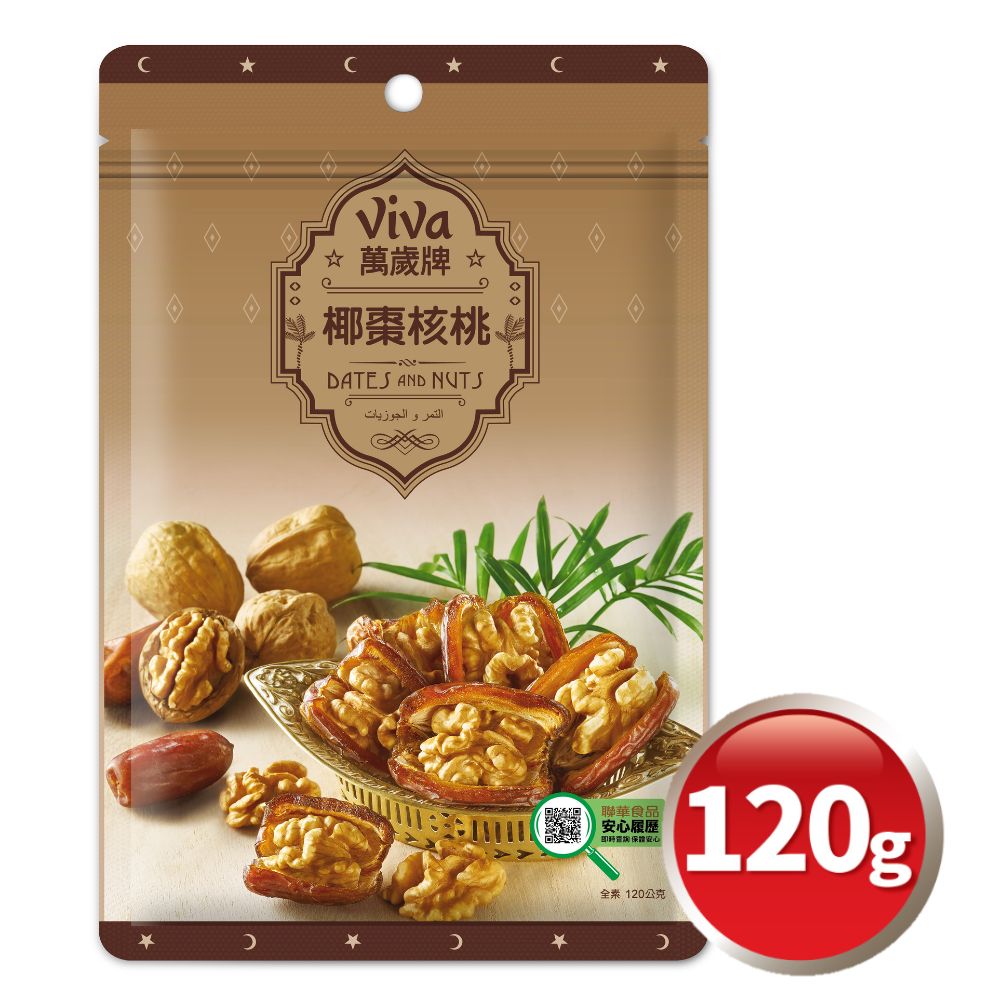 萬歲牌-椰棗核桃(120g)