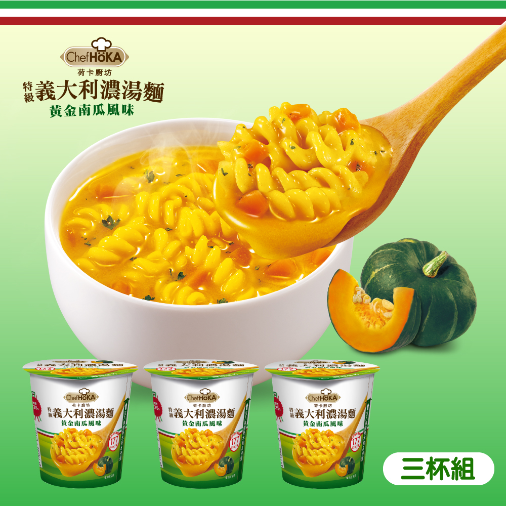荷卡廚坊-濃湯麵黃金南瓜風味(3杯組)