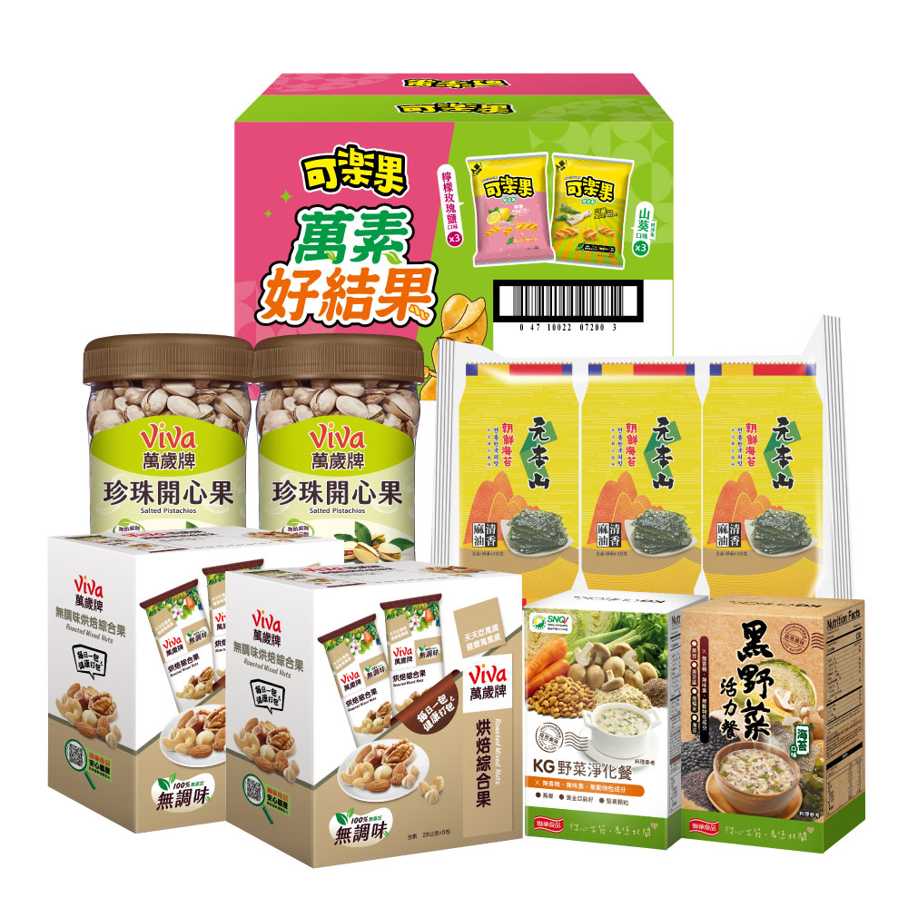 【中元拜拜箱】全素健康零食組
