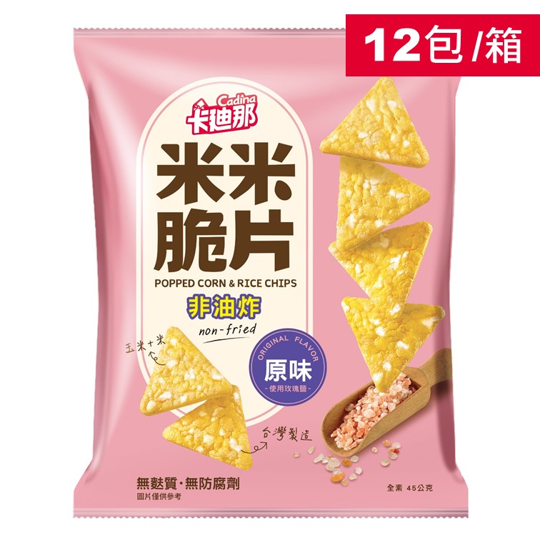 【12包/箱】卡廸那-米米脆片原味(45g)