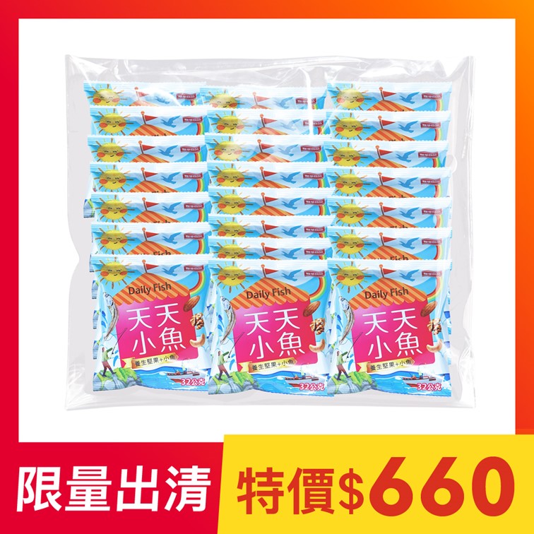 萬歲牌-天天小魚(32gX22包)