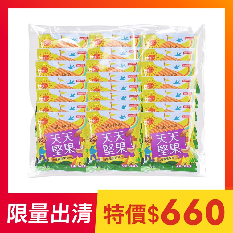 萬歲牌-天天堅果(36gX22包)
