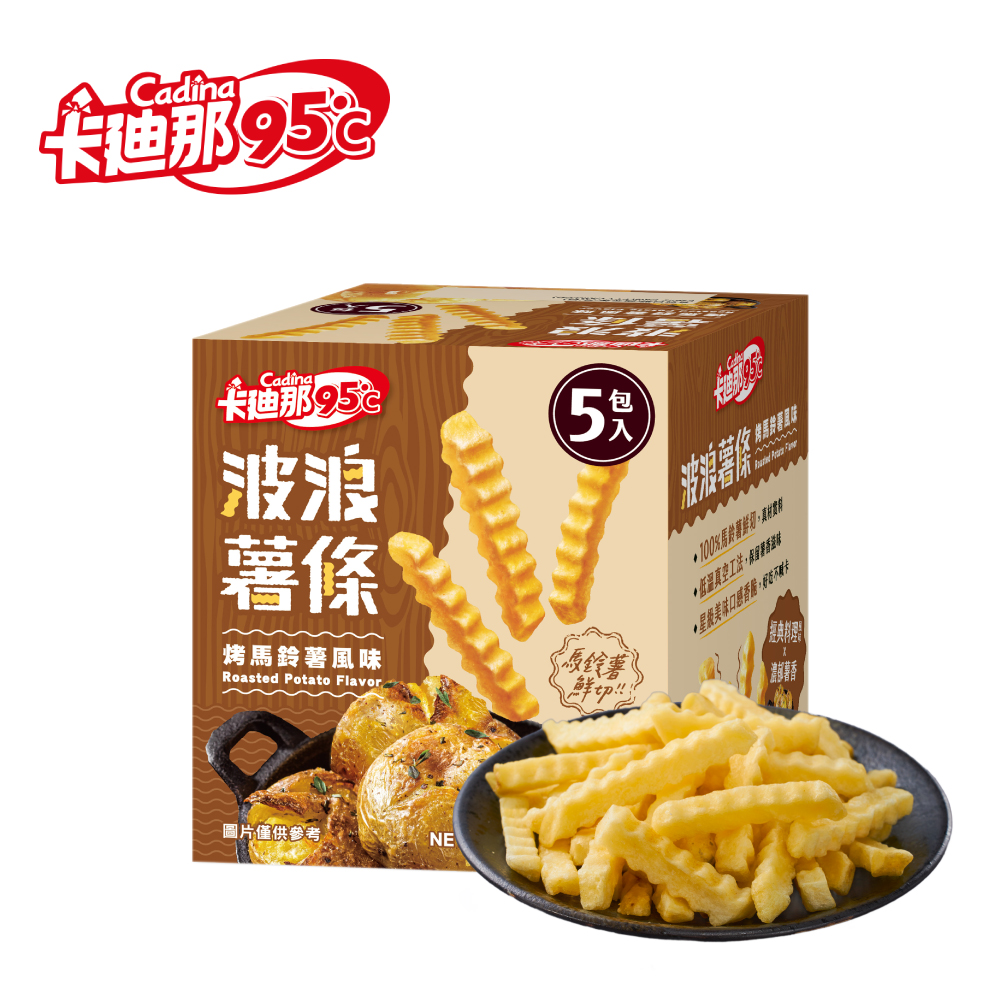 卡廸那95℃波浪薯條-烤馬鈴薯風味(5包入)