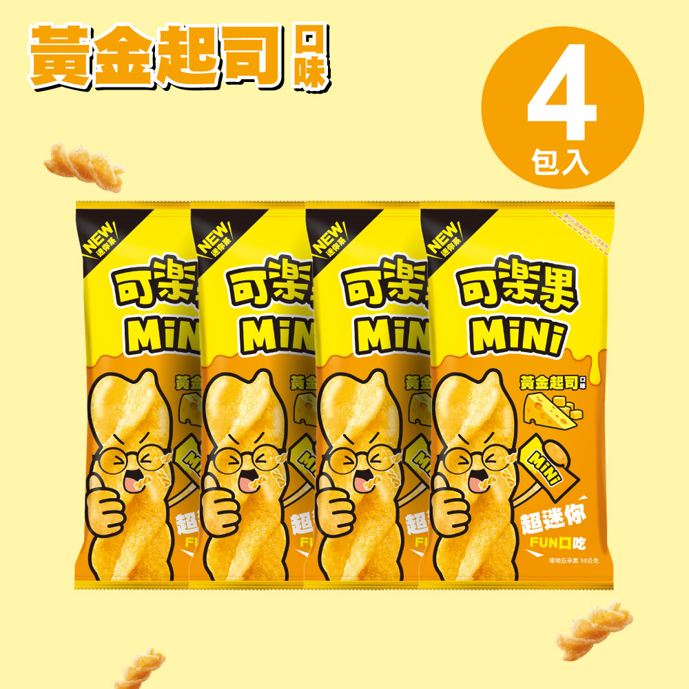 可樂果-MiNi黃金起司口味(50gX4包)