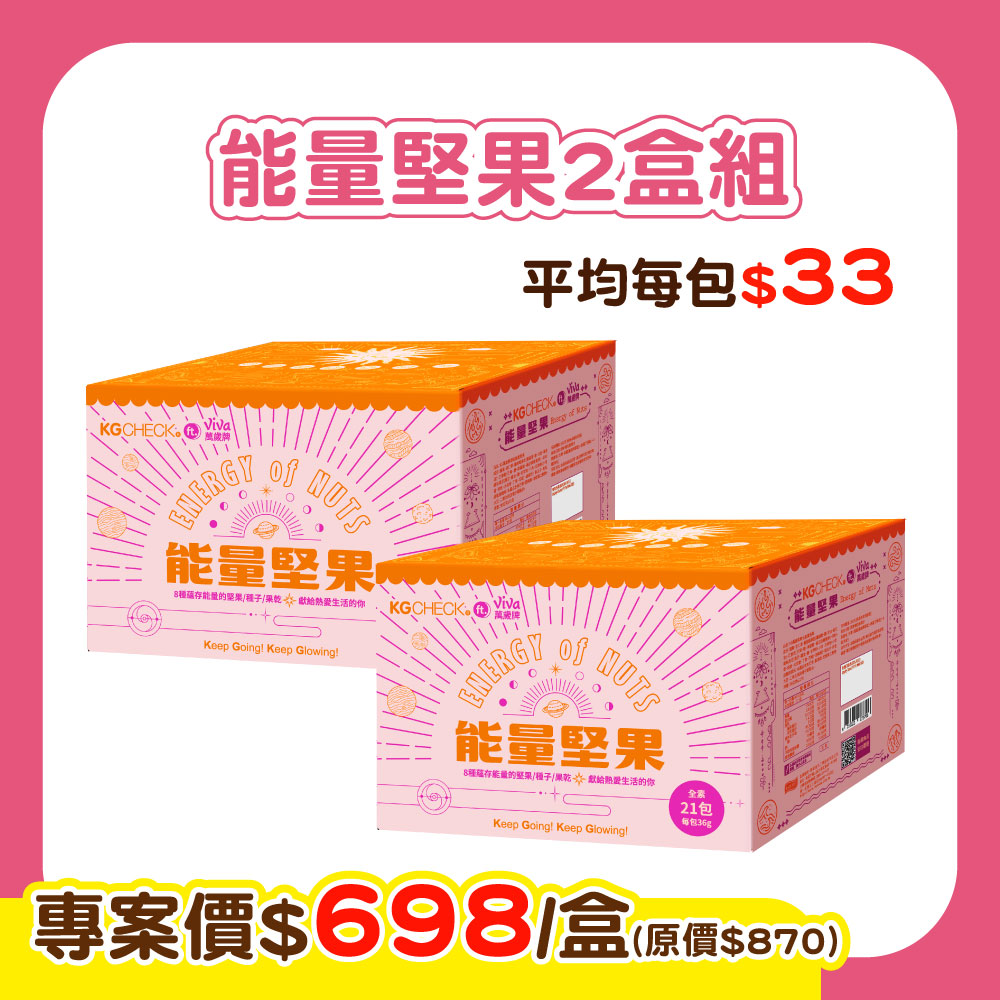 【2盒組】萬歲牌-能量堅果(共42包入)