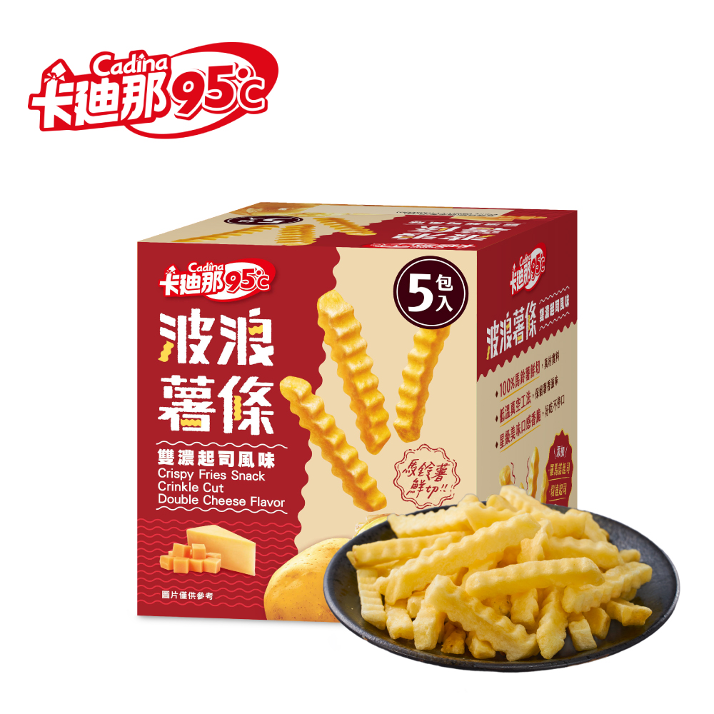 卡廸那95℃波浪薯條-雙濃起司風味(5包入)