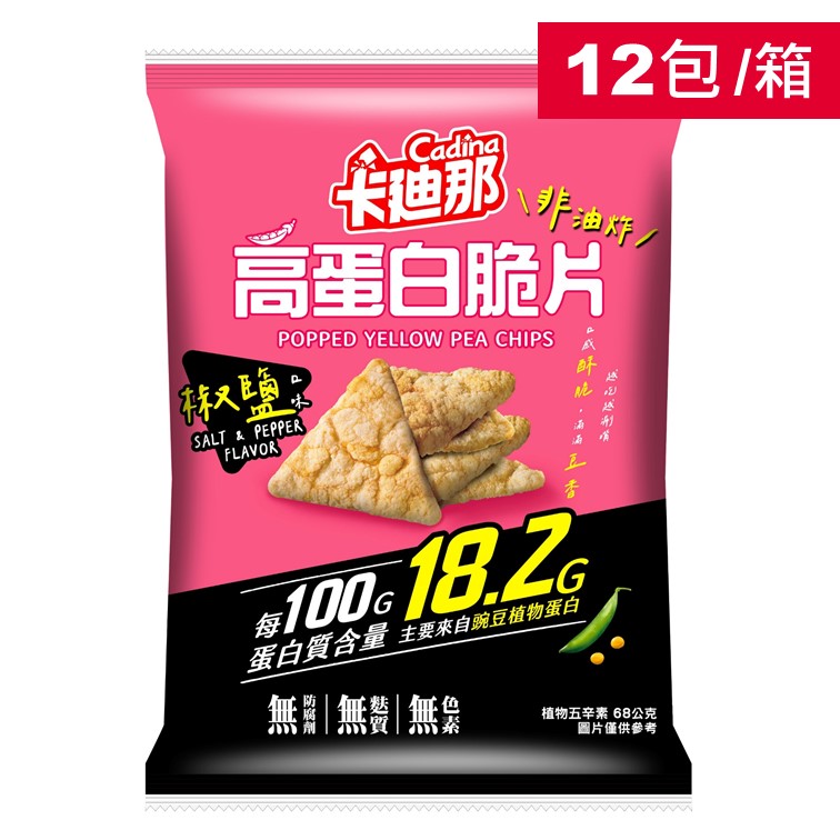 【12包組】卡廸那-高蛋白脆片椒鹽口味(68gX12包)
