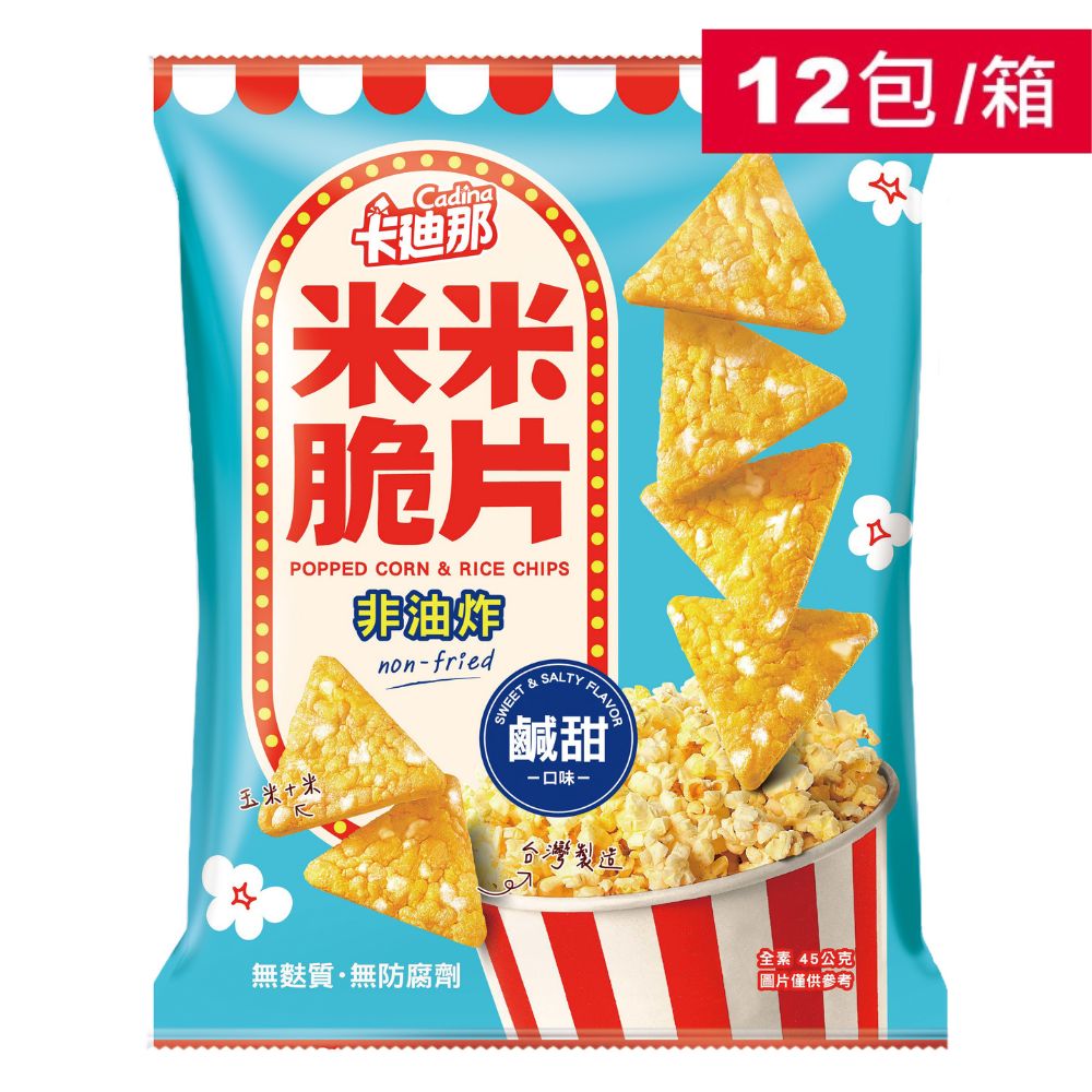 【12包組】卡廸那-米米脆片鹹甜口味(45gX12包)