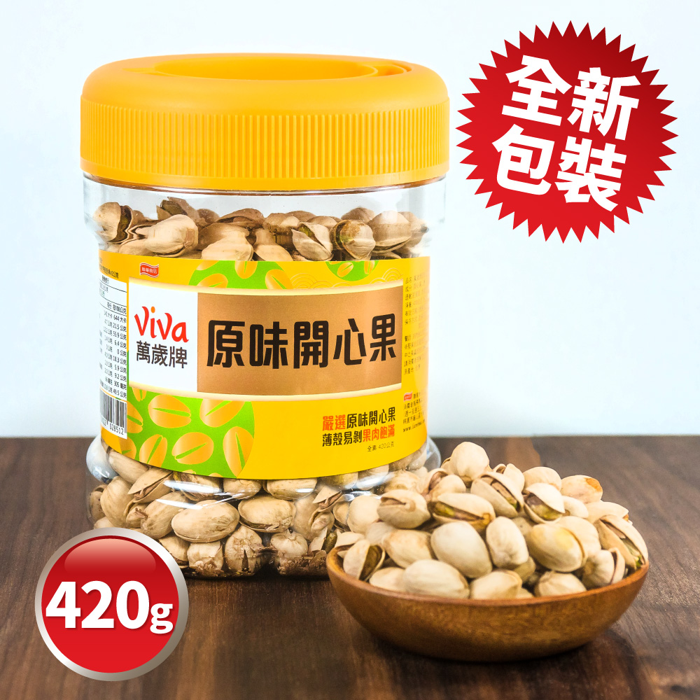 團購 大罐裝 萬歲原味開心果 聯華食品e購網