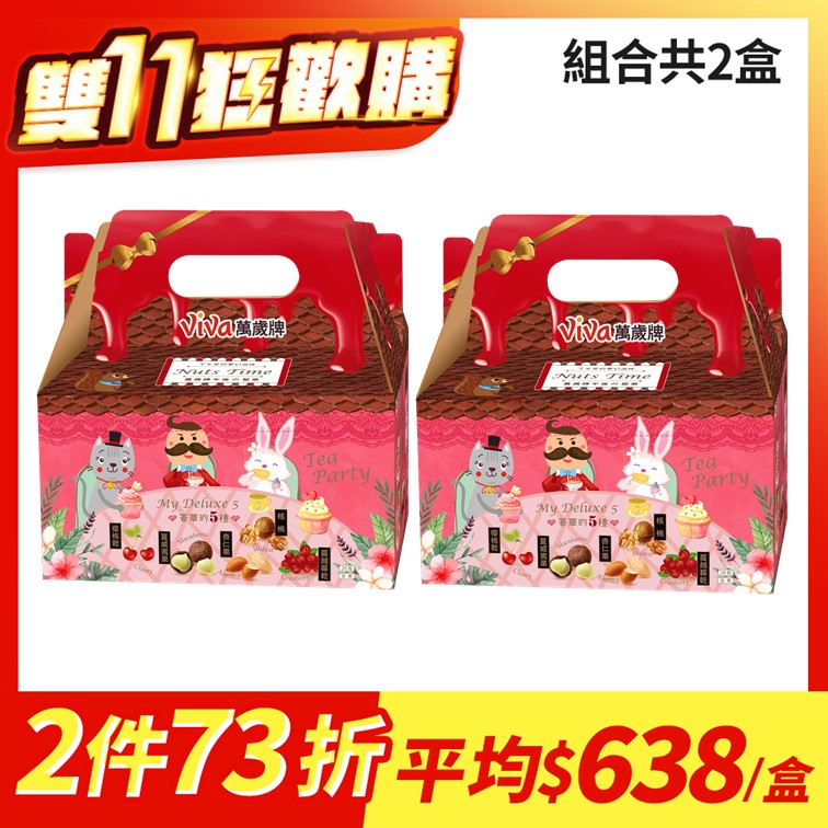 【2盒組】萬歲牌-午後堅果(共52包入)