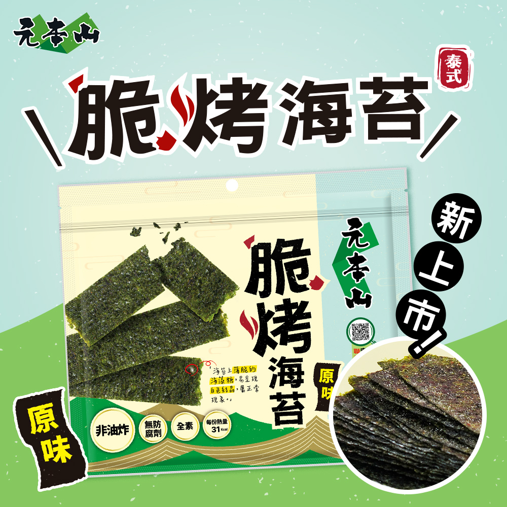 元本山-脆烤海苔原味 (34g/袋)