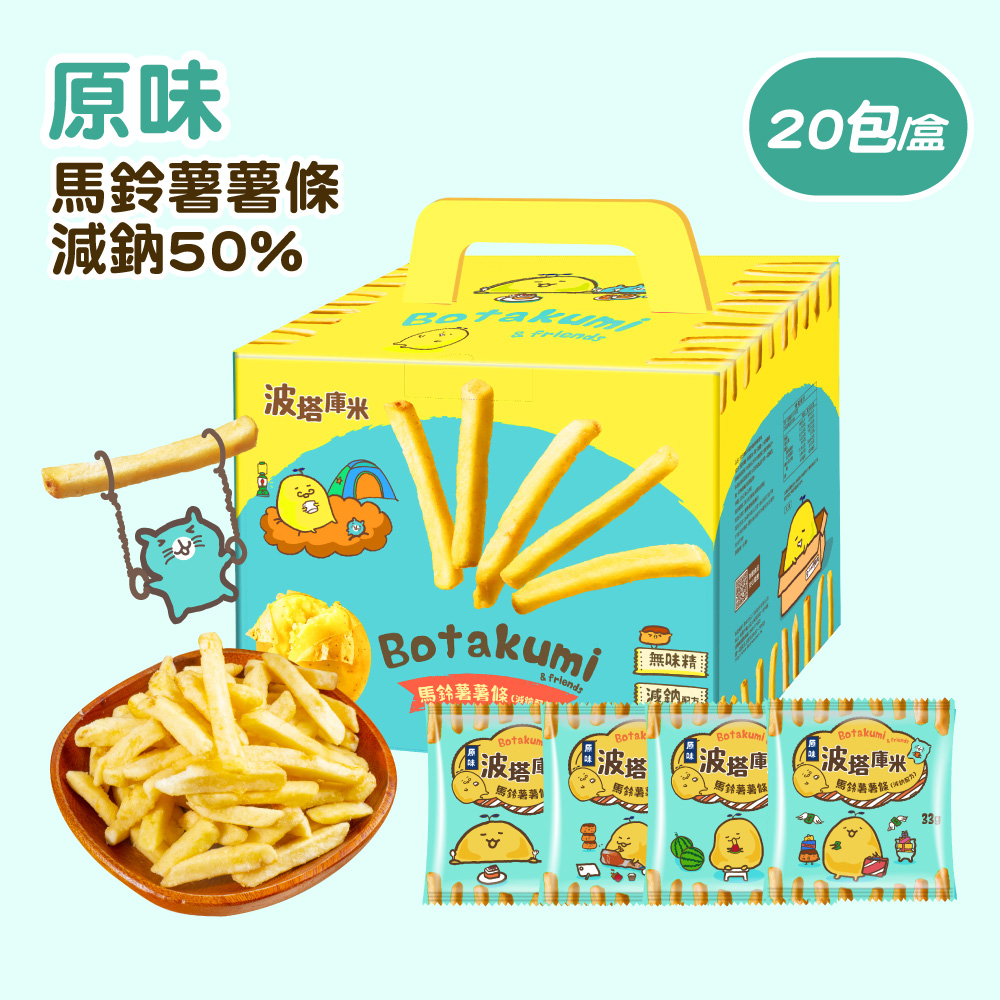 【網路獨家】波塔庫米馬鈴薯薯條-原味(33gX20包)